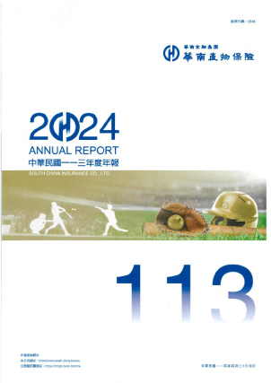 113年度股東會年報