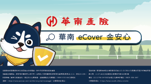 eCover網路投保平台 金安心機車險
