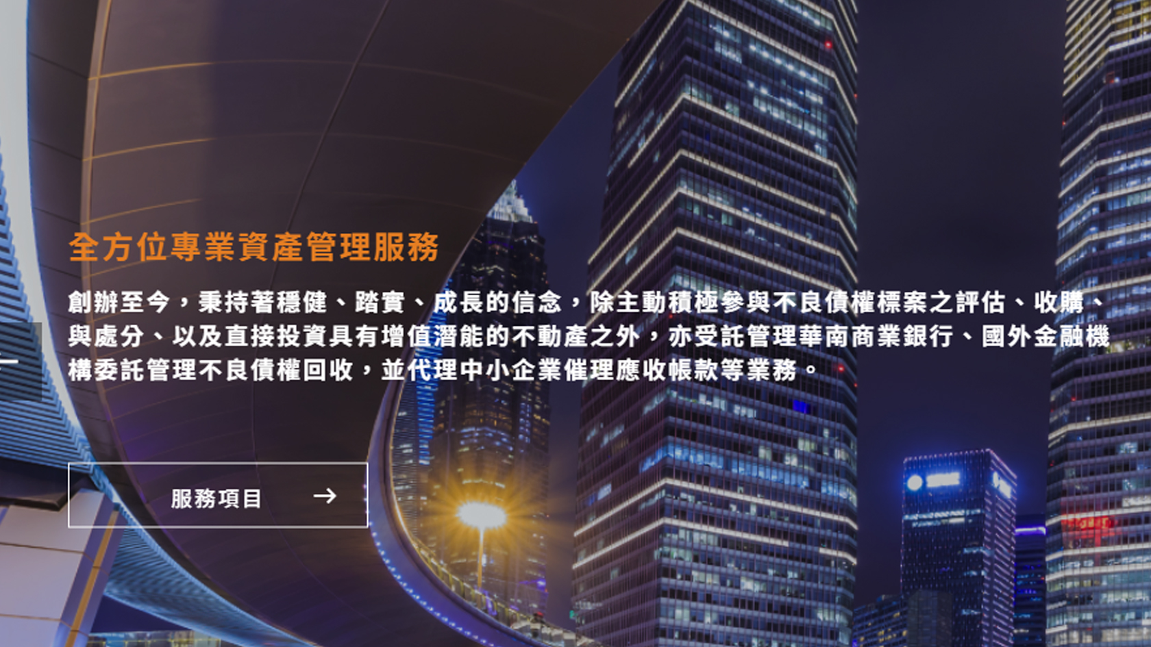 金資產服務